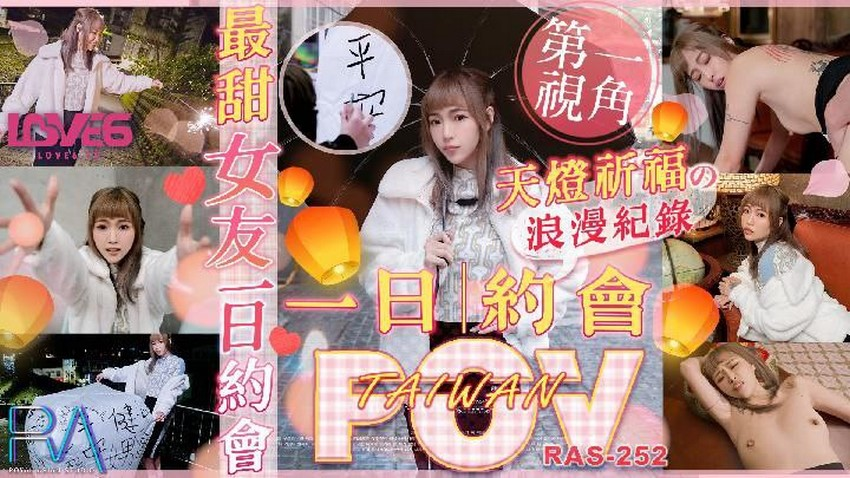 RAS252-Sự sắp xếp lãng mạn với em gái, người nổi tiếng, đã được lên kế hoạch cho một buổi hẹn hò