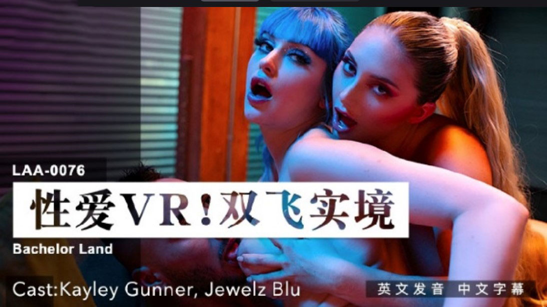 LAA0076 - Thử chơi các trò chơi thực tế ảo VR khi làm tình